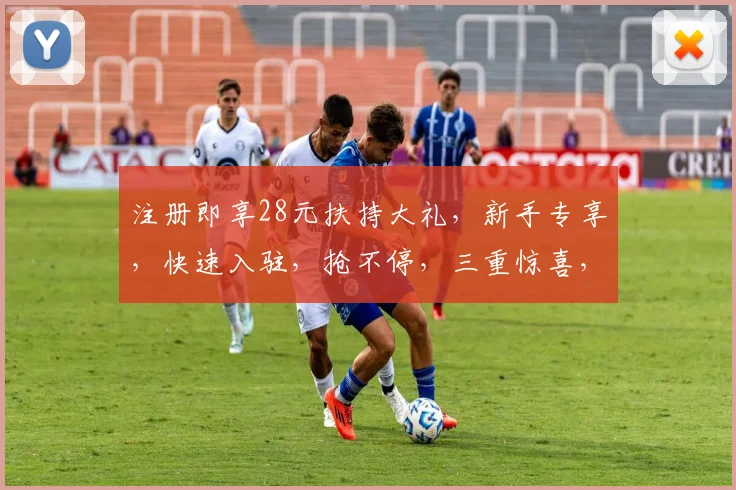 注册即享28元扶持大礼，新手专享，快速入驻，抢不停，三重惊喜，不容错过